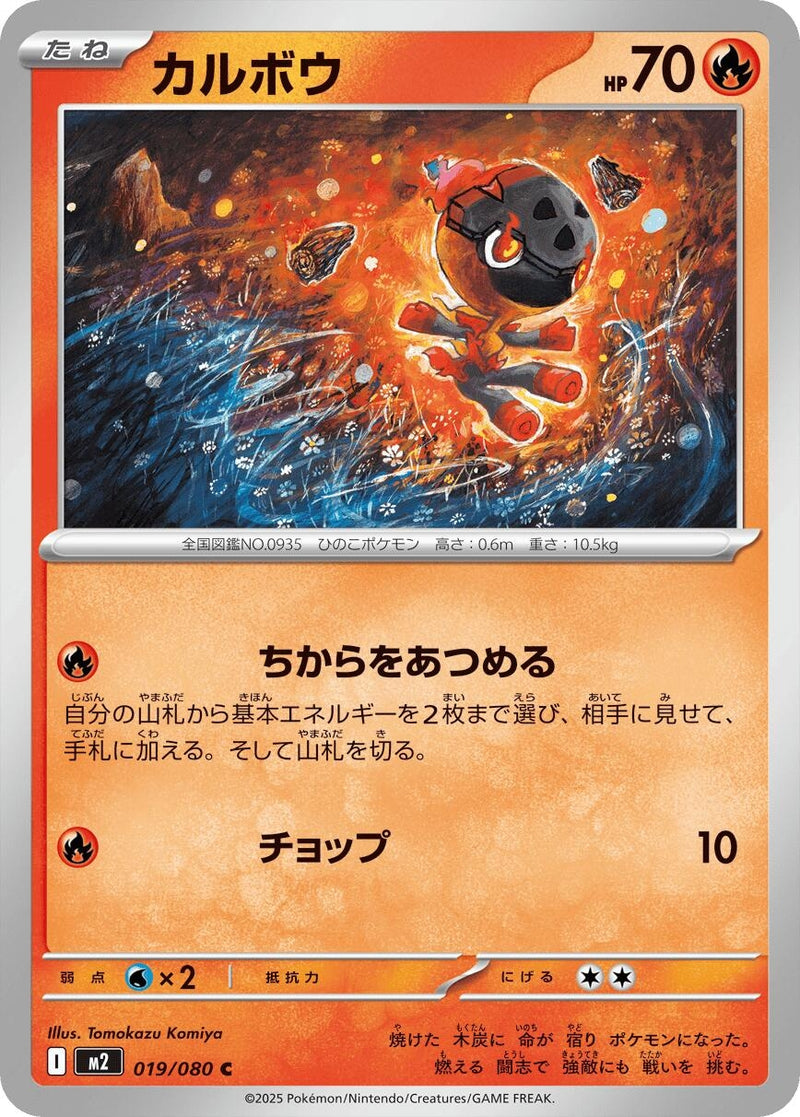 Image for Charcadet (019/080) (M2) - Pokemon Japan