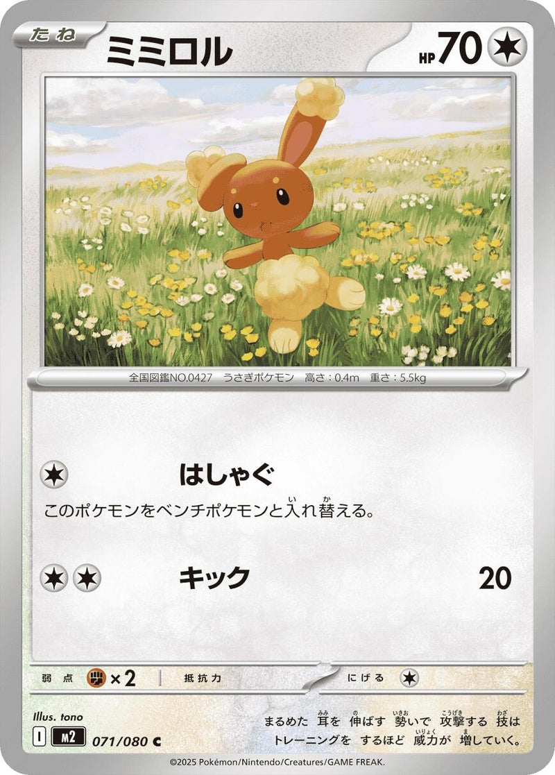 Image for Buneary (071/080) (M2) - Pokemon Japan