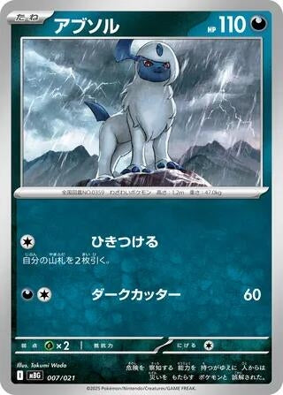 Image for Absol (007/021) (MBG) - Pokemon Japan