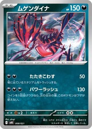 Image for Eternatus (008/021) (MBG) - Pokemon Japan