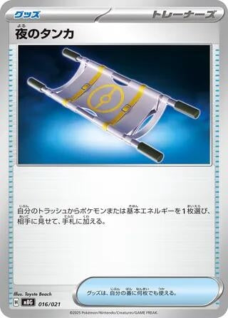 Image for Night Stretcher - Pokemon Japan