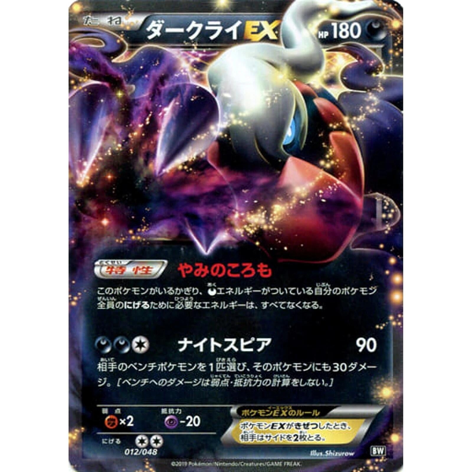 Image for Darkrai EX (BW) - Pokemon Japan