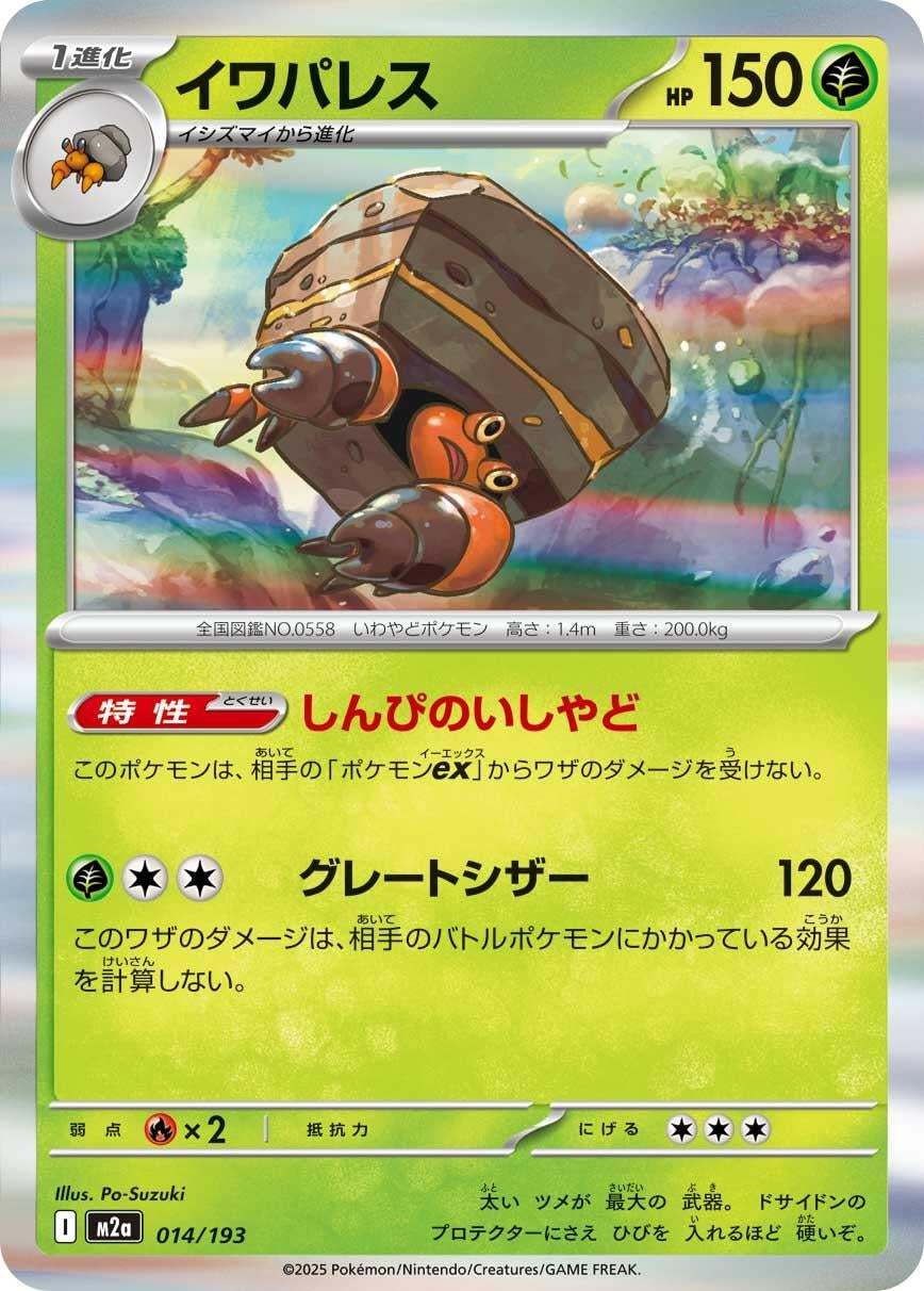 Image for Crustle (014/193) (M2a) - Pokemon Japan