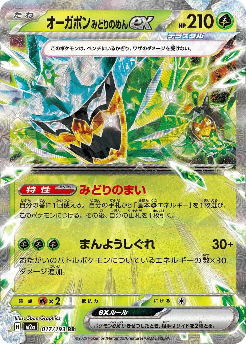 Teal Mask Ogerpon ex (017/193) (M2a)