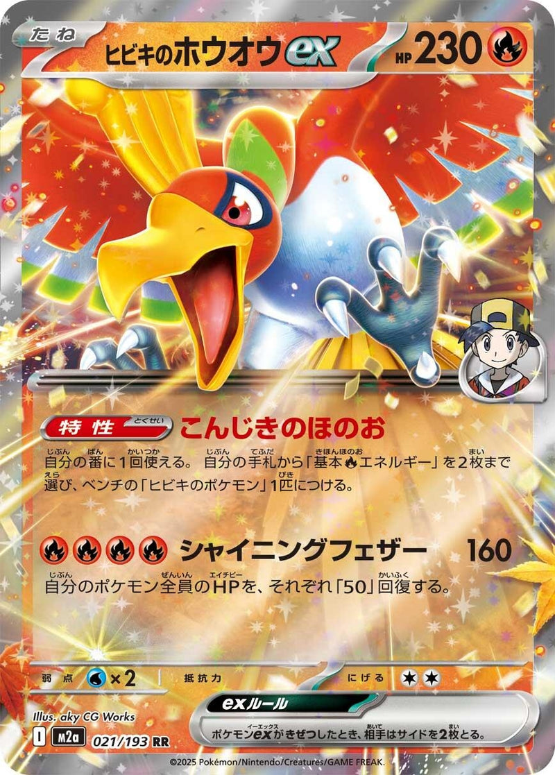Image for Ethan's Ho-Oh ex (021/193) (M2a) - Pokemon Japan