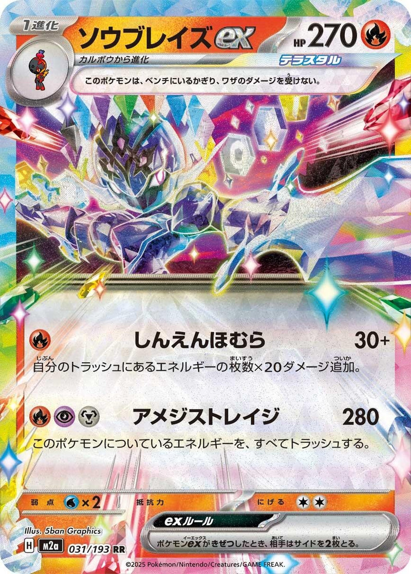 Image for Ceruledge ex (031/193) (M2a) - Pokemon Japan