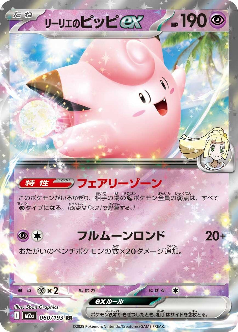 Lillie's Clefairy ex (060/193) (M2a)