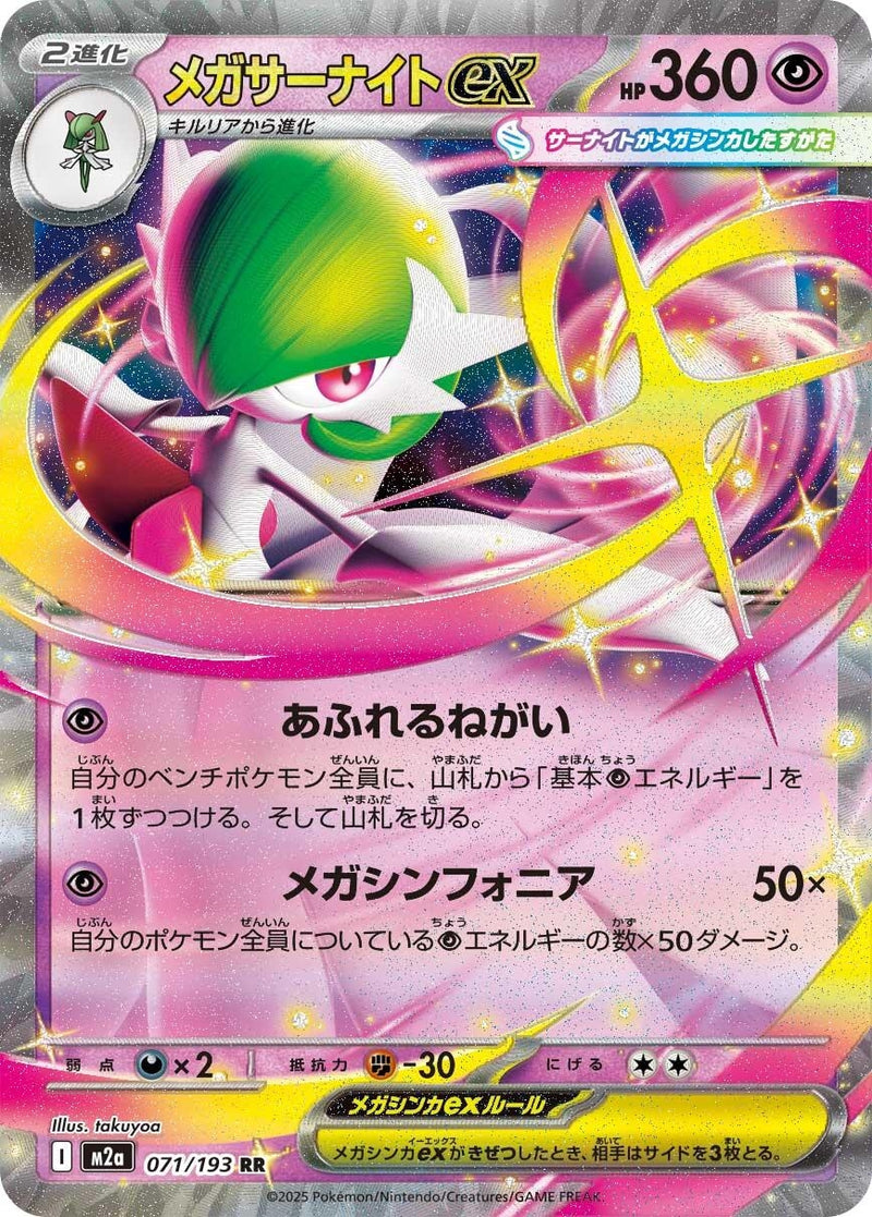 Mega Gardevoir ex (071/193) (M2a)