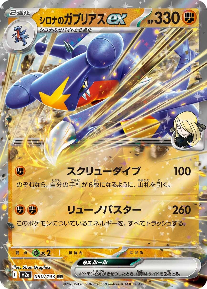 Image for Cynthia's Garchomp ex (090/193) (M2a) - Pokemon Japan