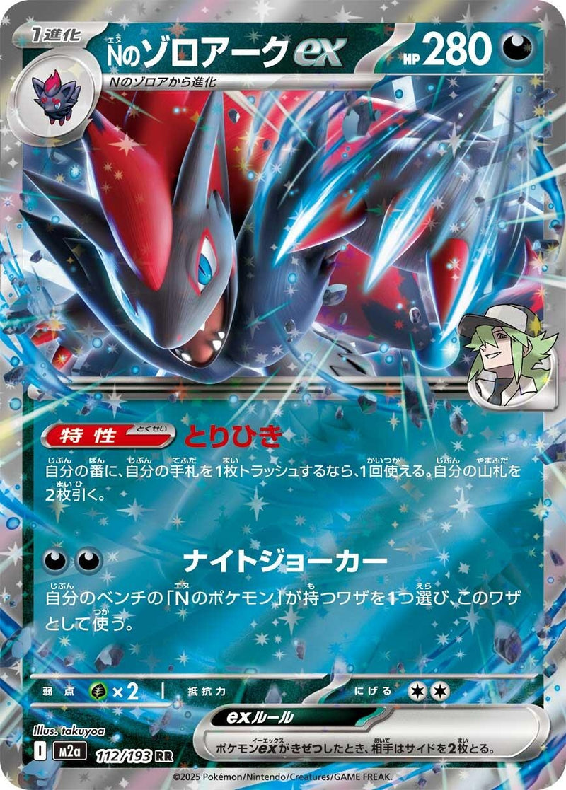 N's Zoroark ex (112/193) (M2a)