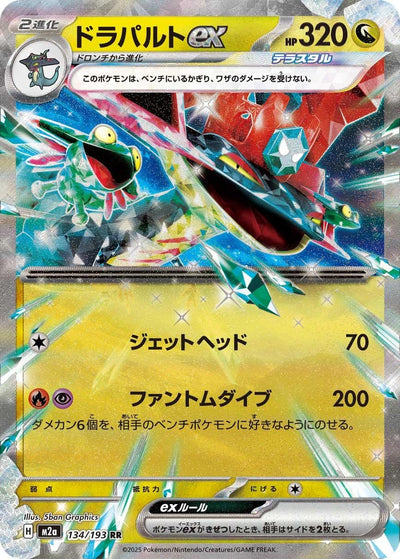 Dragapult ex (134/193) (M2a)