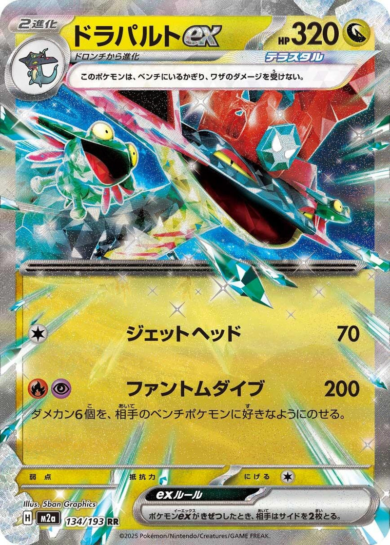 Image for Dragapult ex (134/193) (M2a) - Pokemon Japan