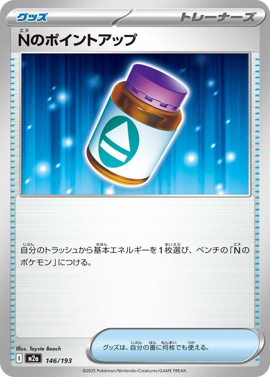 Image for N's PP Up - Pokemon Japan