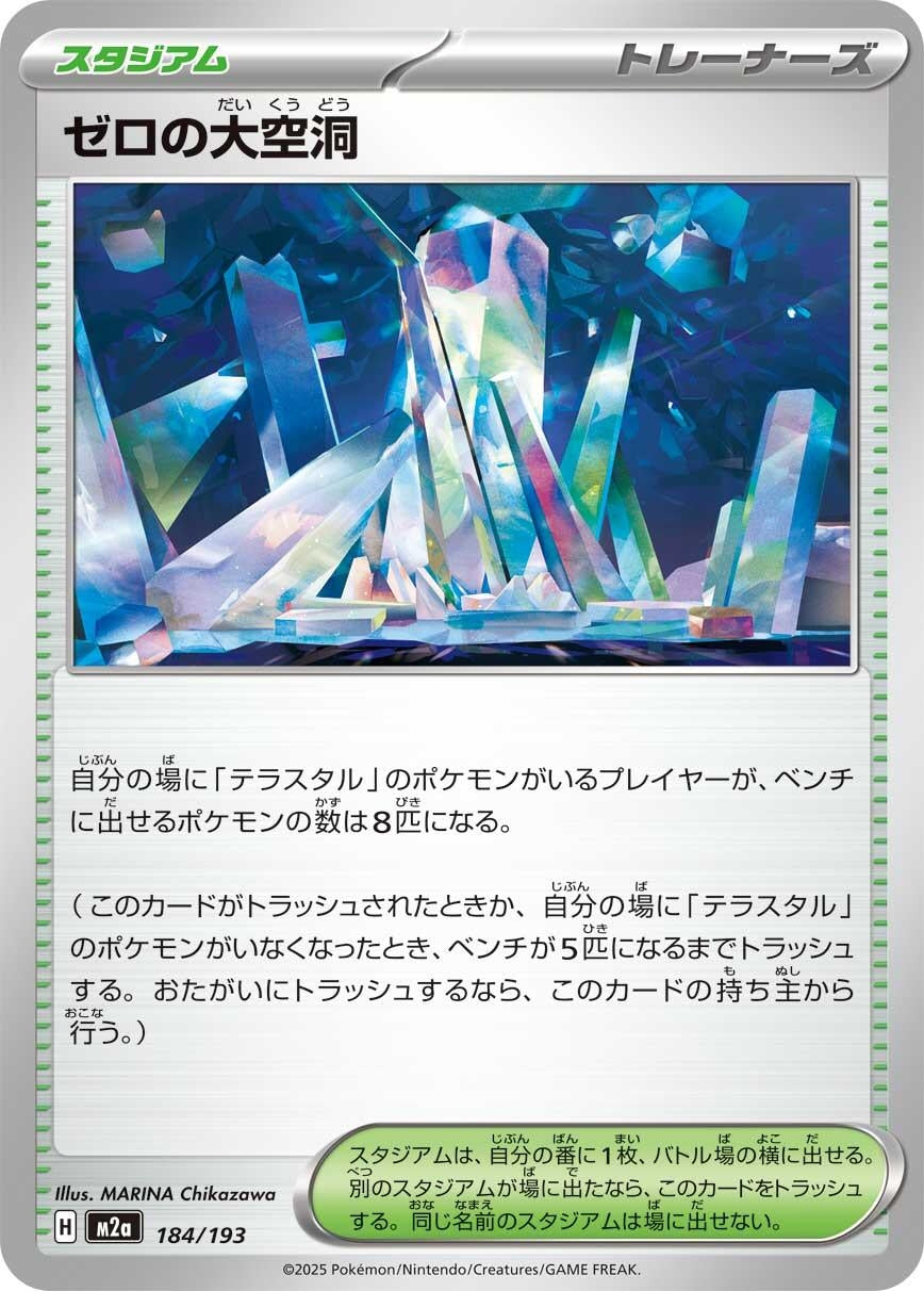 Image for Area Zero Underdepths (184/193) (M2a) - Pokemon Japan