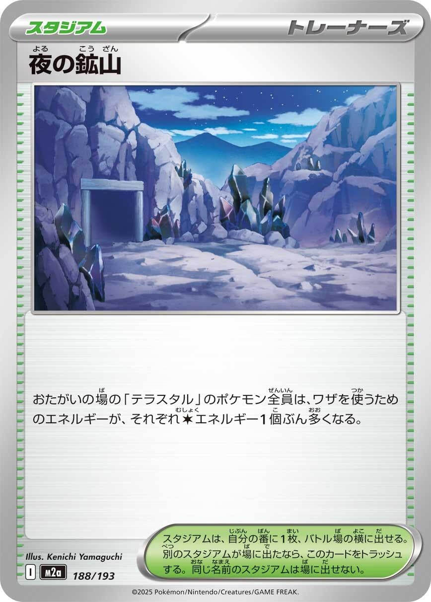 Image for Mine at Night - Pokemon Japan