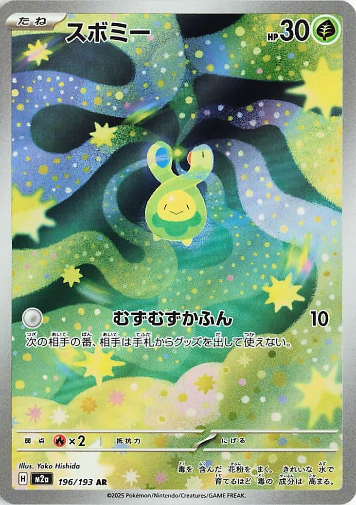 Image for Budew (196/193) (M2a) - Pokemon Japan