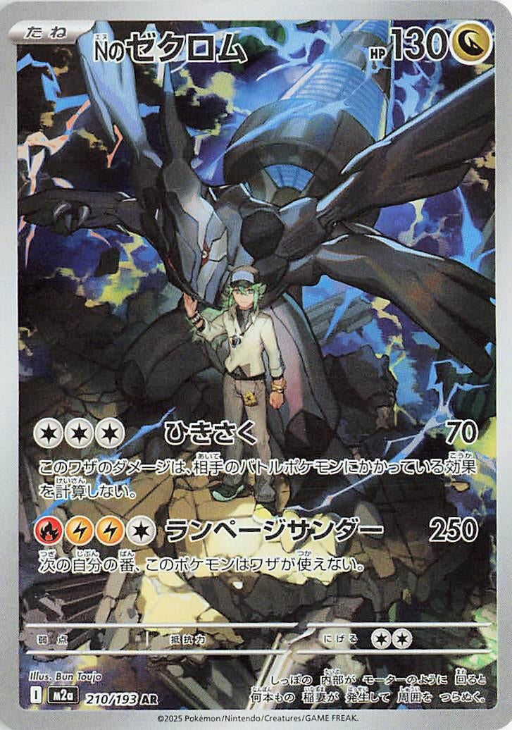 N's Zekrom (210/193) (M2a)