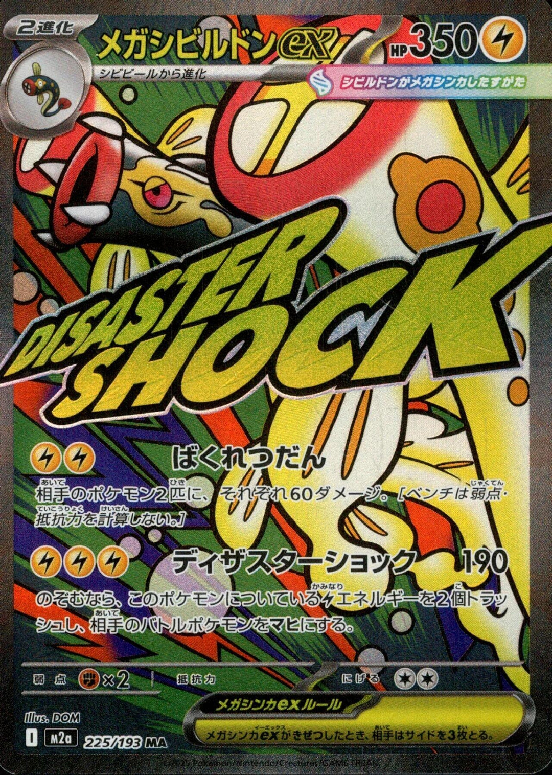 Mega Eelektross ex (225/193) (M2a)