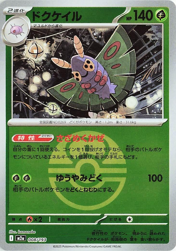 Image for Dustox - 008/193 (Love Ball Pattern) (008/193) (M2a) - Pokemon Japan