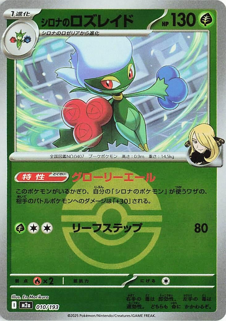 Image for Cynthia's Roserade (Poke Ball Pattern) (010/193) (M2a) - Pokemon Japan