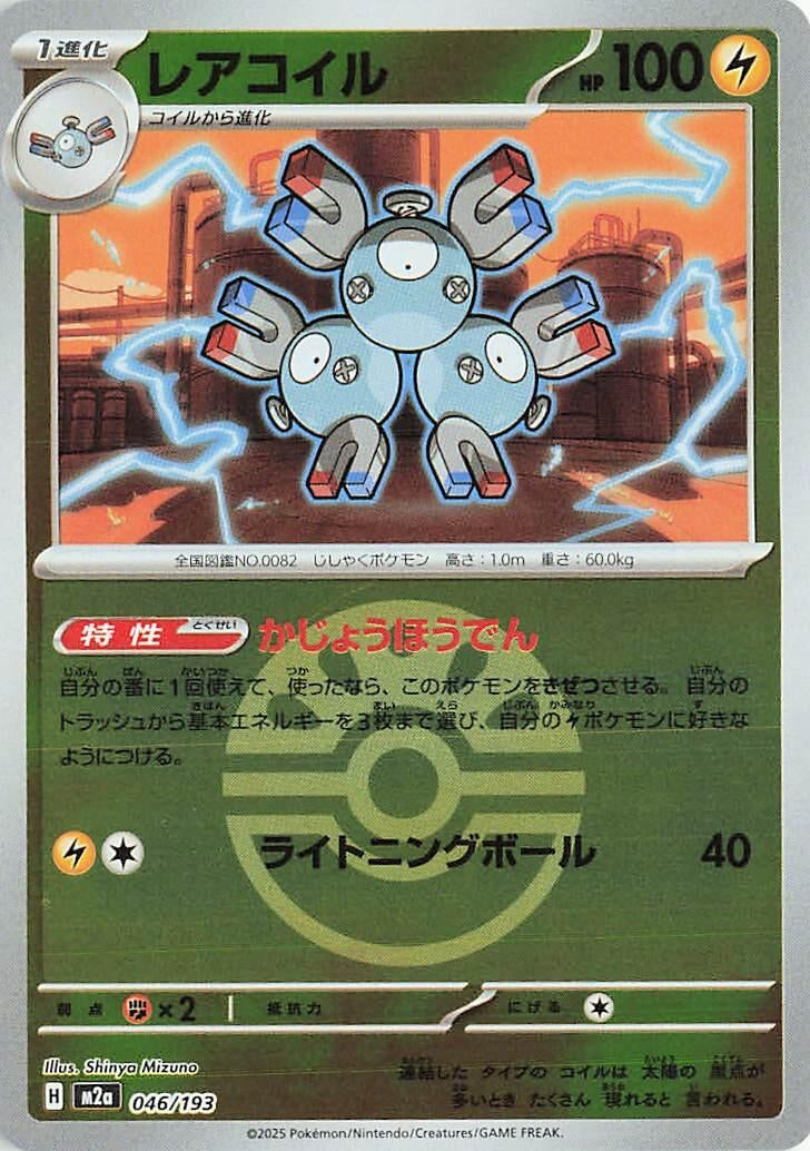 Image for Magneton (Friend Ball Pattern) - Pokemon Japan