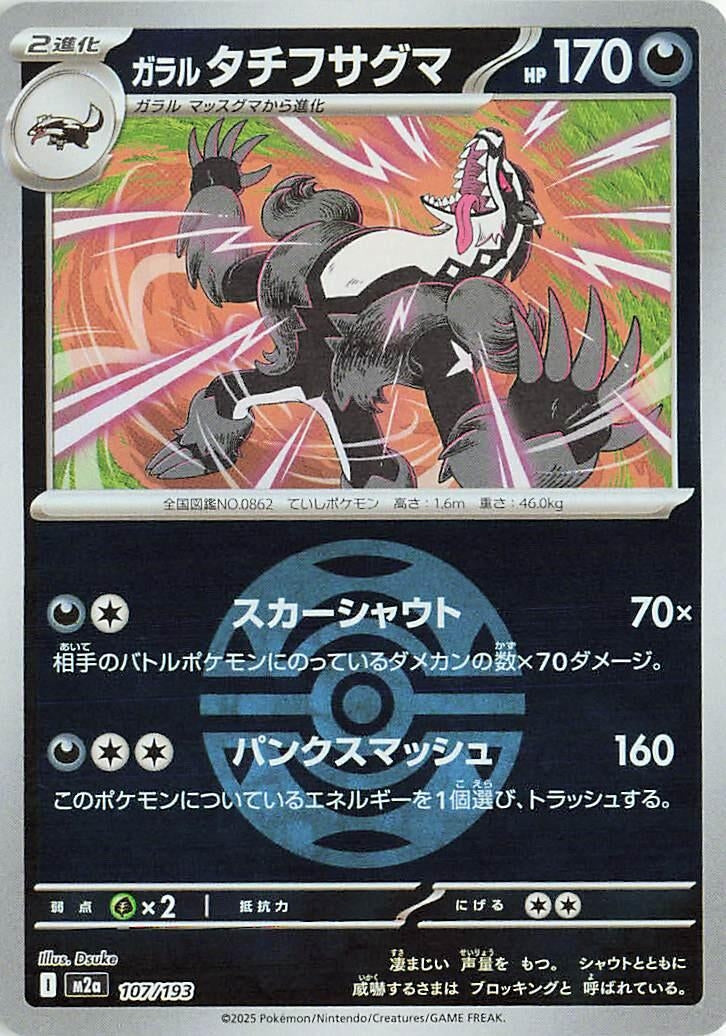Image for Galarian Obstagoon - 107/193 (Dusk Ball Pattern) - Pokemon Japan