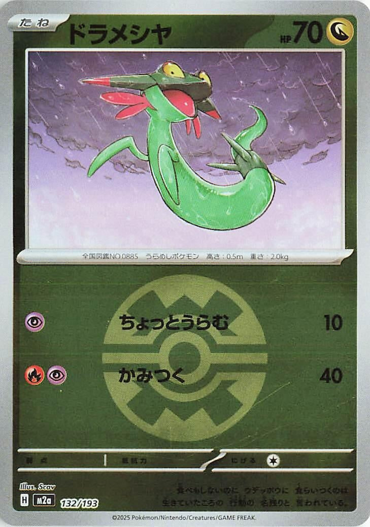 Image for Dreepy - 132/193 (Quick Ball Pattern) (132/193) (M2a) - Pokemon Japan