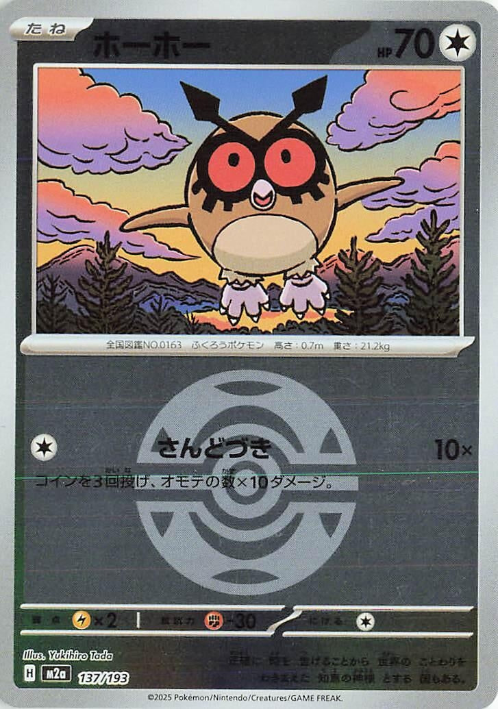 Image for Hoothoot (Dusk Ball Pattern) - Pokemon Japan