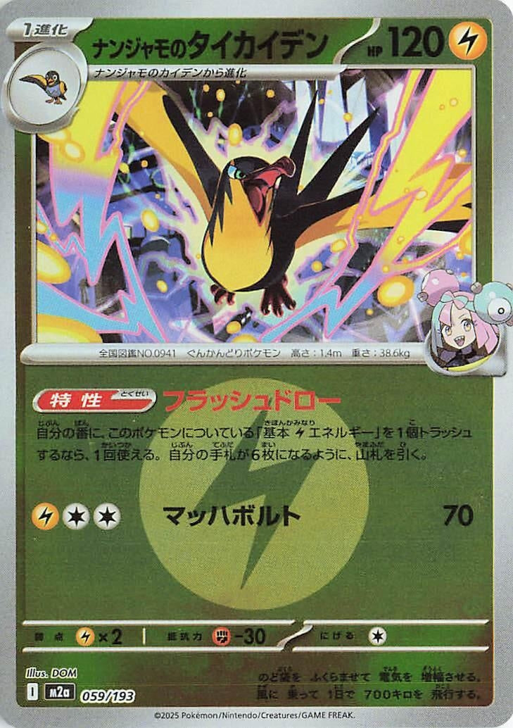 Image for Iono's Kilowattrel (Energy Symbol Pattern) - Pokemon Japan