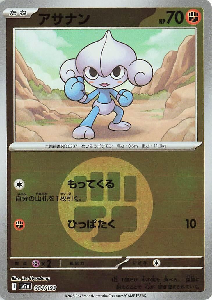Image for Meditite (Energy Symbol Pattern) - Pokemon Japan