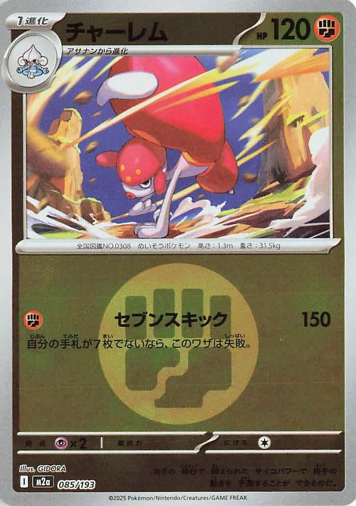 Image for Medicham - 085/193 (Energy Symbol Pattern) - Pokemon Japan