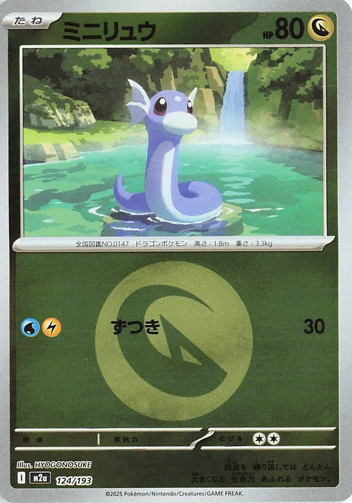 Image for Dratini (Energy Symbol Pattern) (124/193) (M2a) - Pokemon Japan