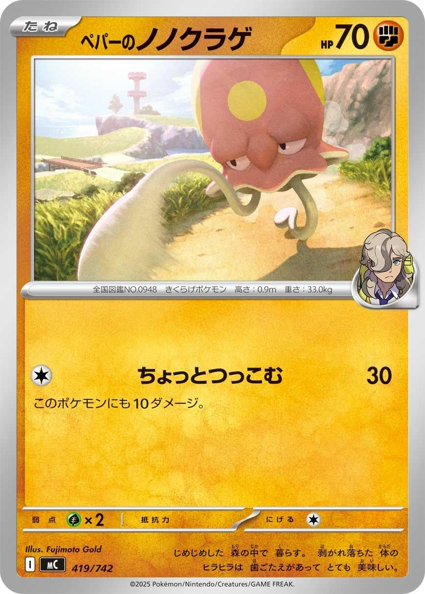 Image for Arven's Toedscool (419/742) - Pokemon Japan