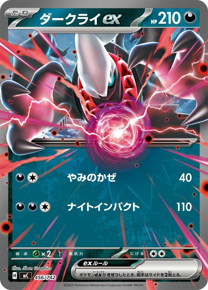 Image for Darkrai ex (456/742) - Pokemon Japan