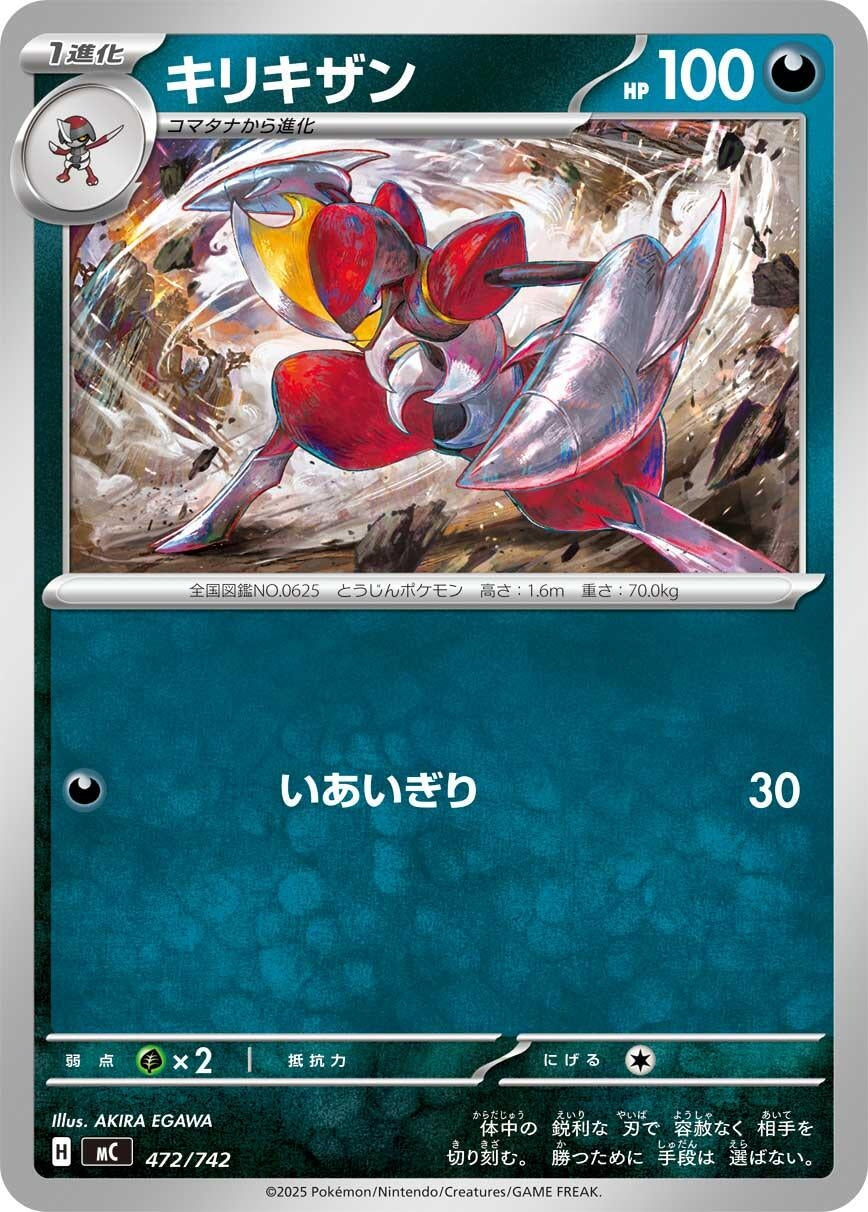 Image for Bisharp (472/742) - Pokemon Japan
