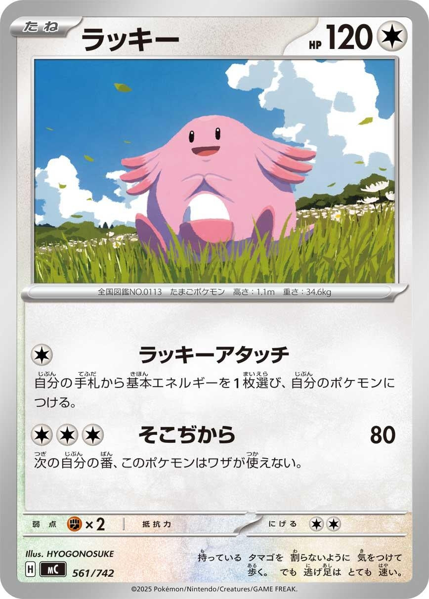 Image for Chansey (561/742) - Pokemon Japan