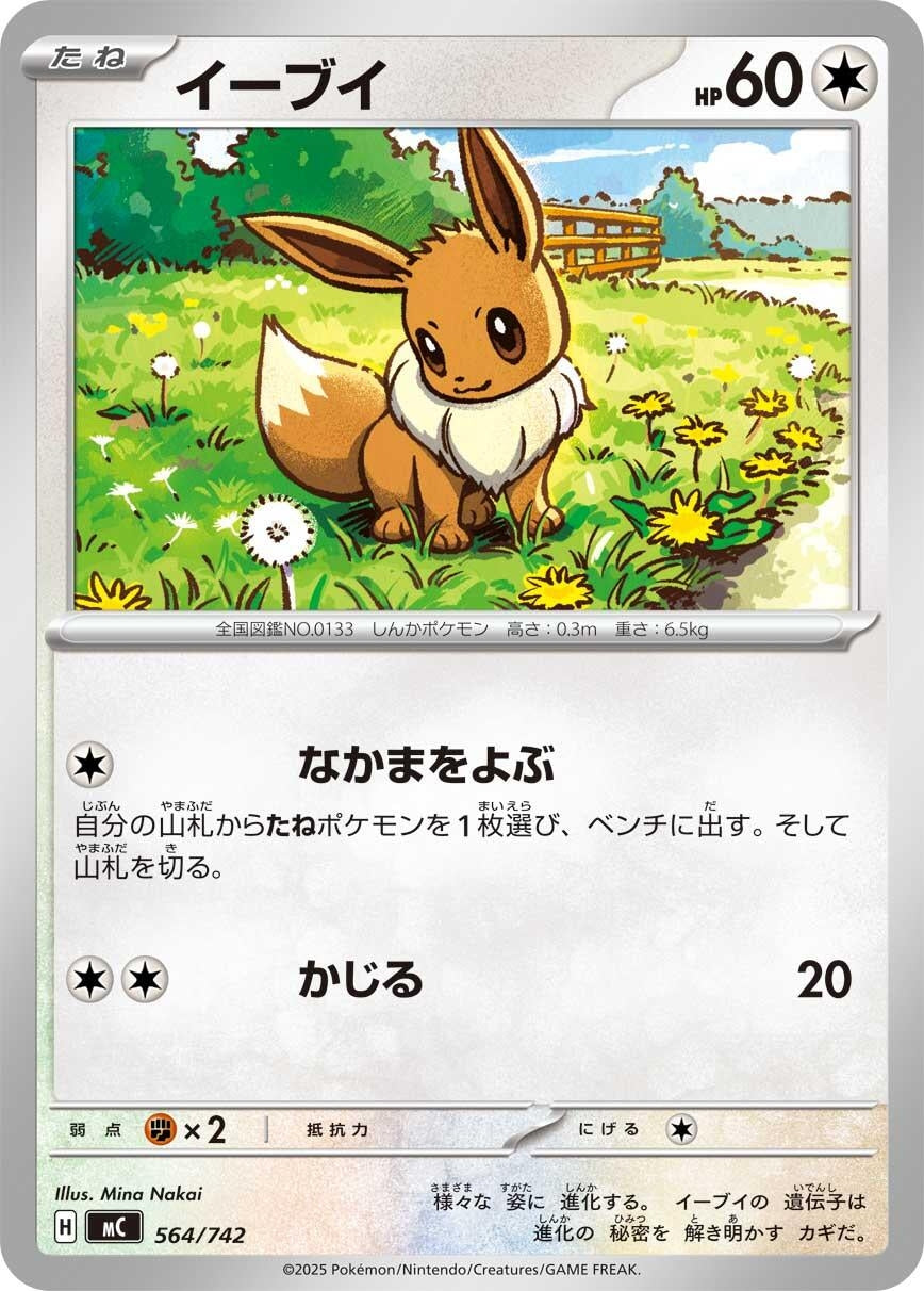 Image for Eevee (564/742) - Pokemon Japan
