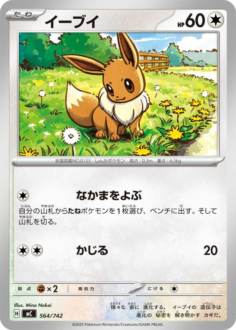 Image for Eevee (564/742) - Pokemon Japan