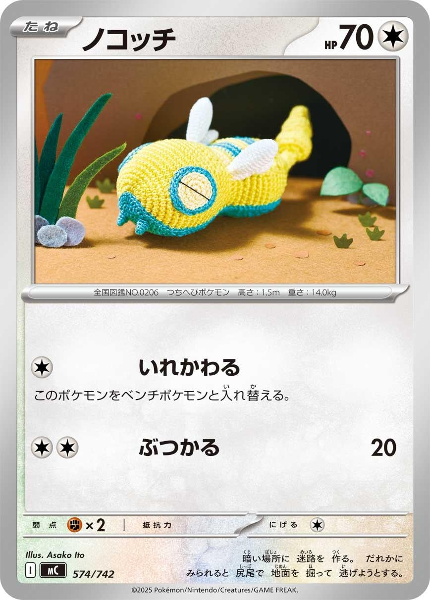 Image for Dunsparce (574/742) - Pokemon Japan