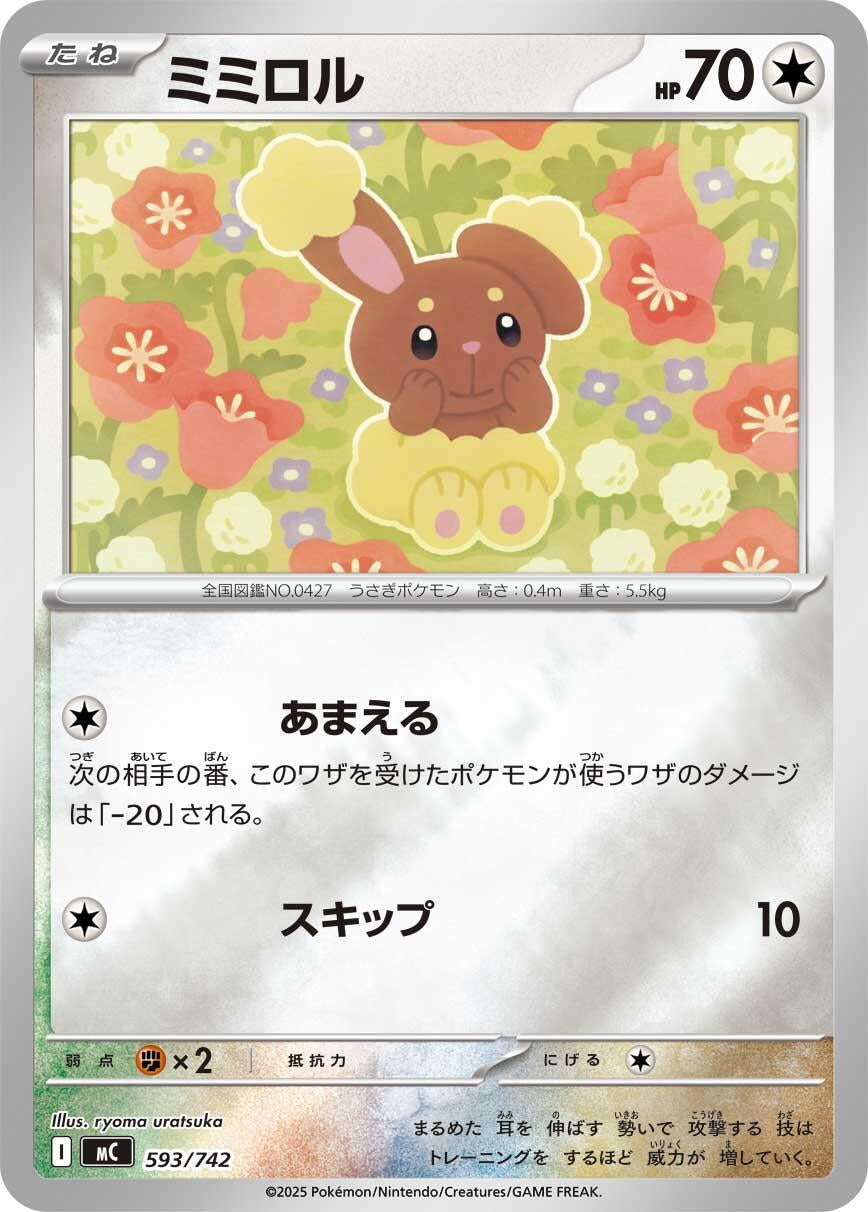 Image for Buneary (Mirror Holo) (593/742) - Pokemon Japan