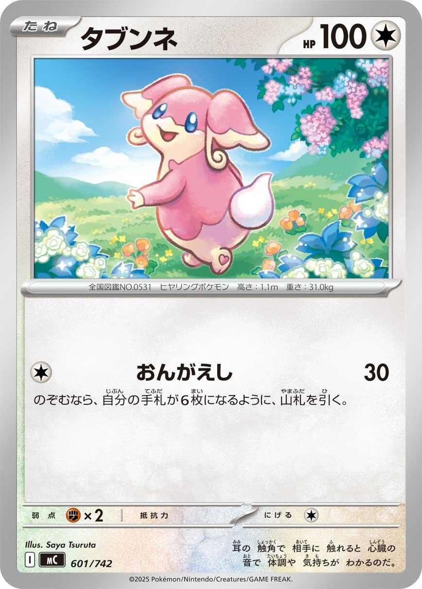 Image for Audino (601/742) - Pokemon Japan