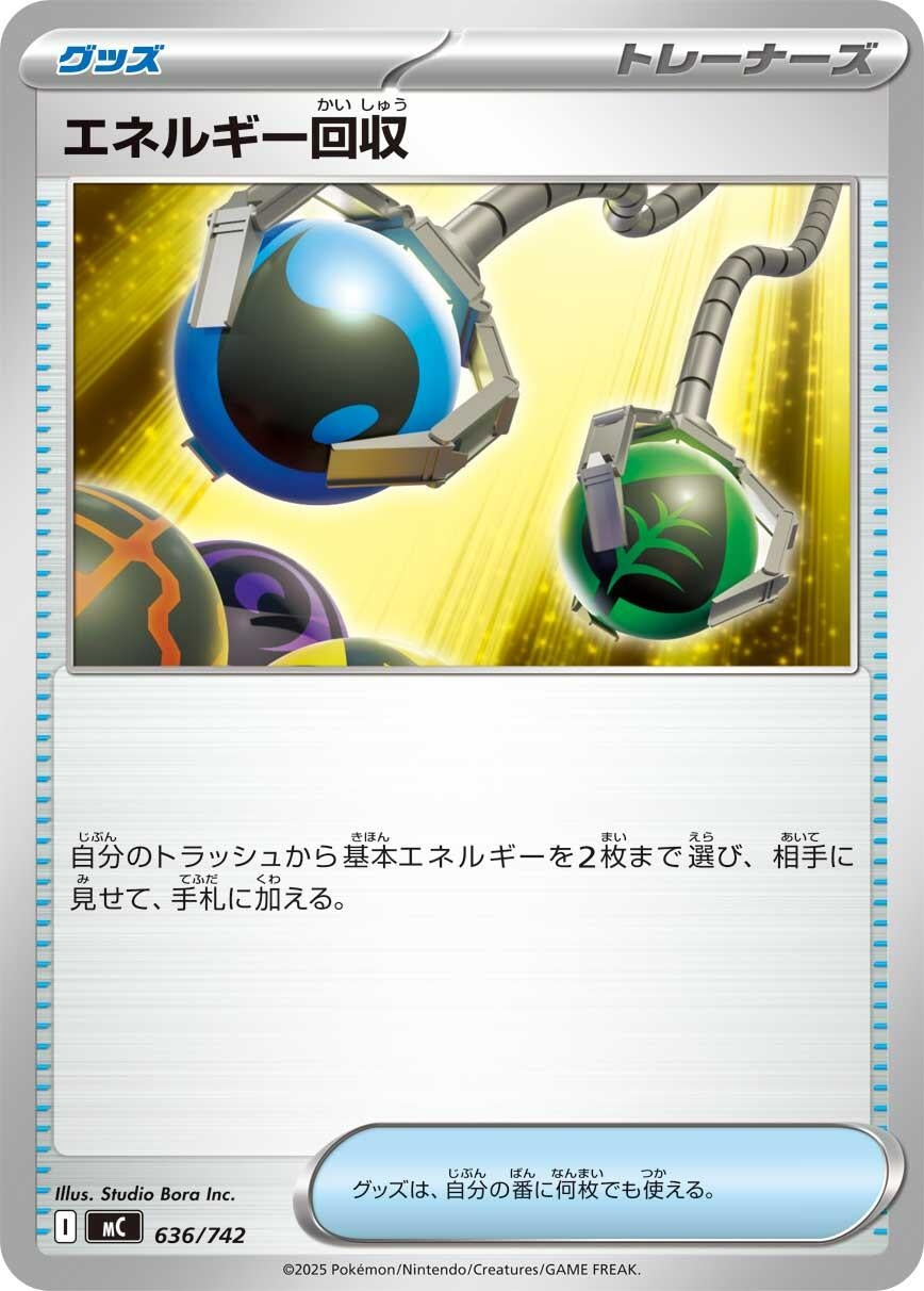 Image for Energy Retrieval (636/742) - Pokemon Japan