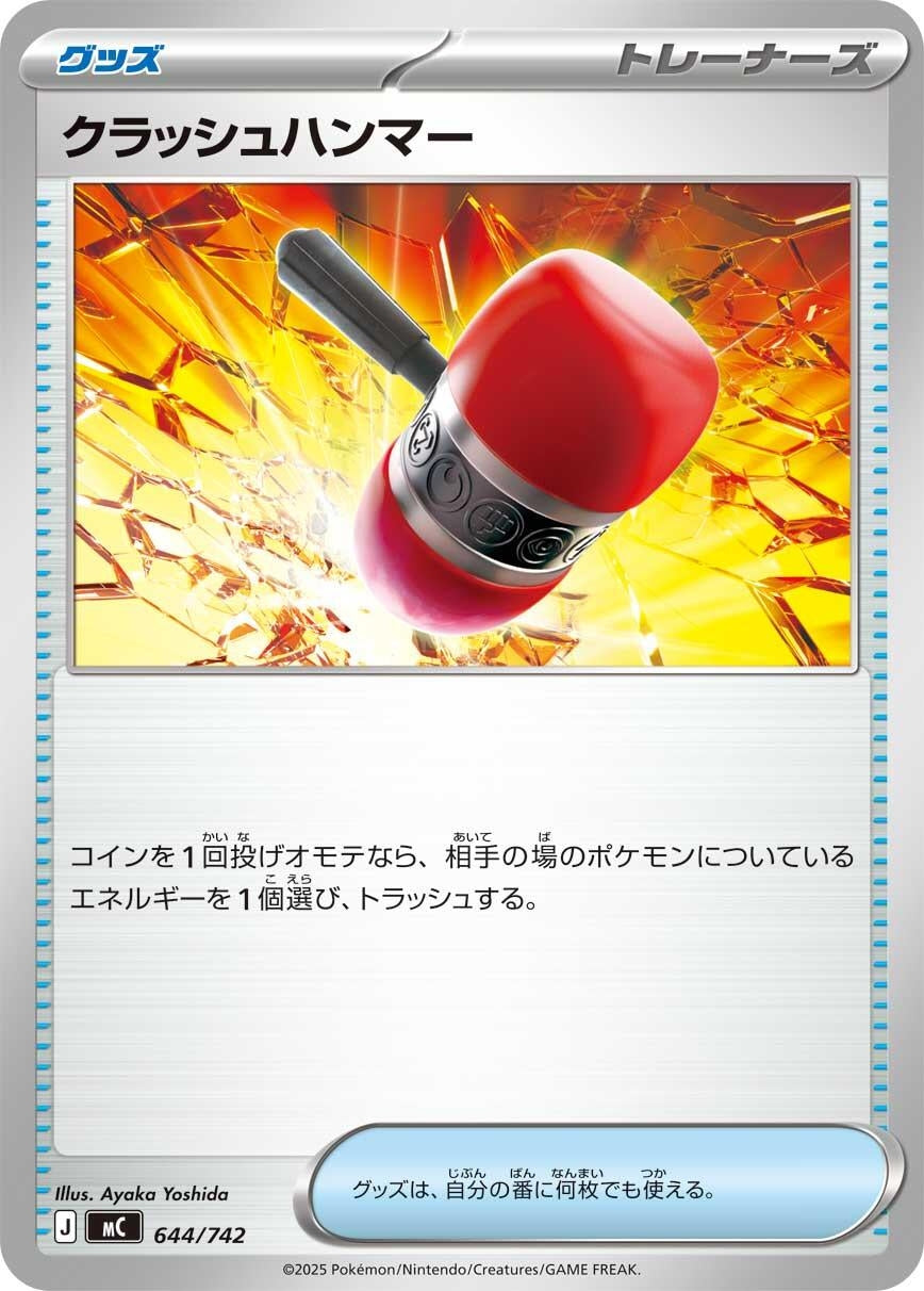 Image for Crushing Hammer (644/742) - Pokemon Japan