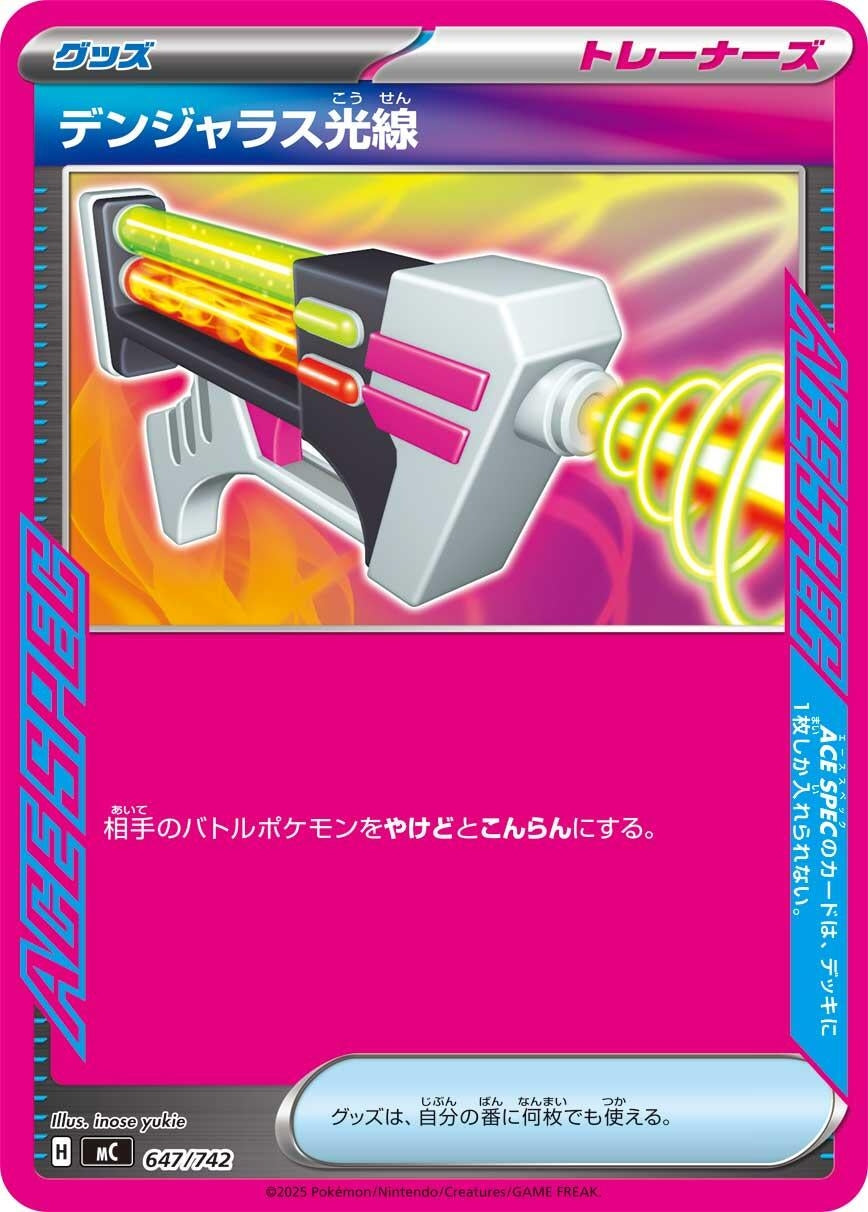 Image for Dangerous Laser (647/742) - Pokemon Japan