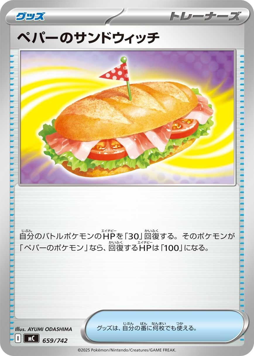 Image for Arven's Sandwich (659/742) - Pokemon Japan