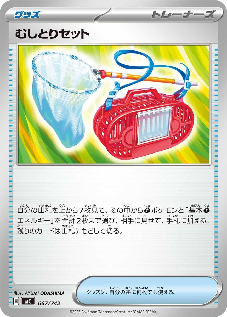 Image for Bug Catching Set (667/742) - Pokemon Japan