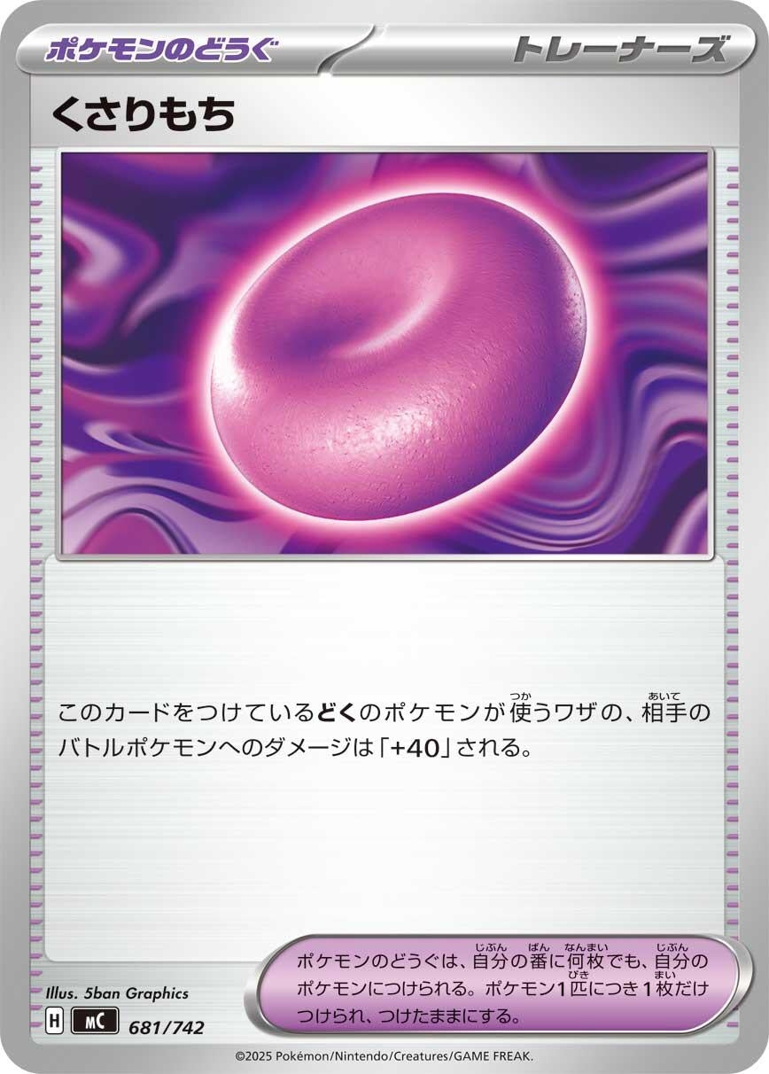 Image for Binding Mochi (681/742) - Pokemon Japan