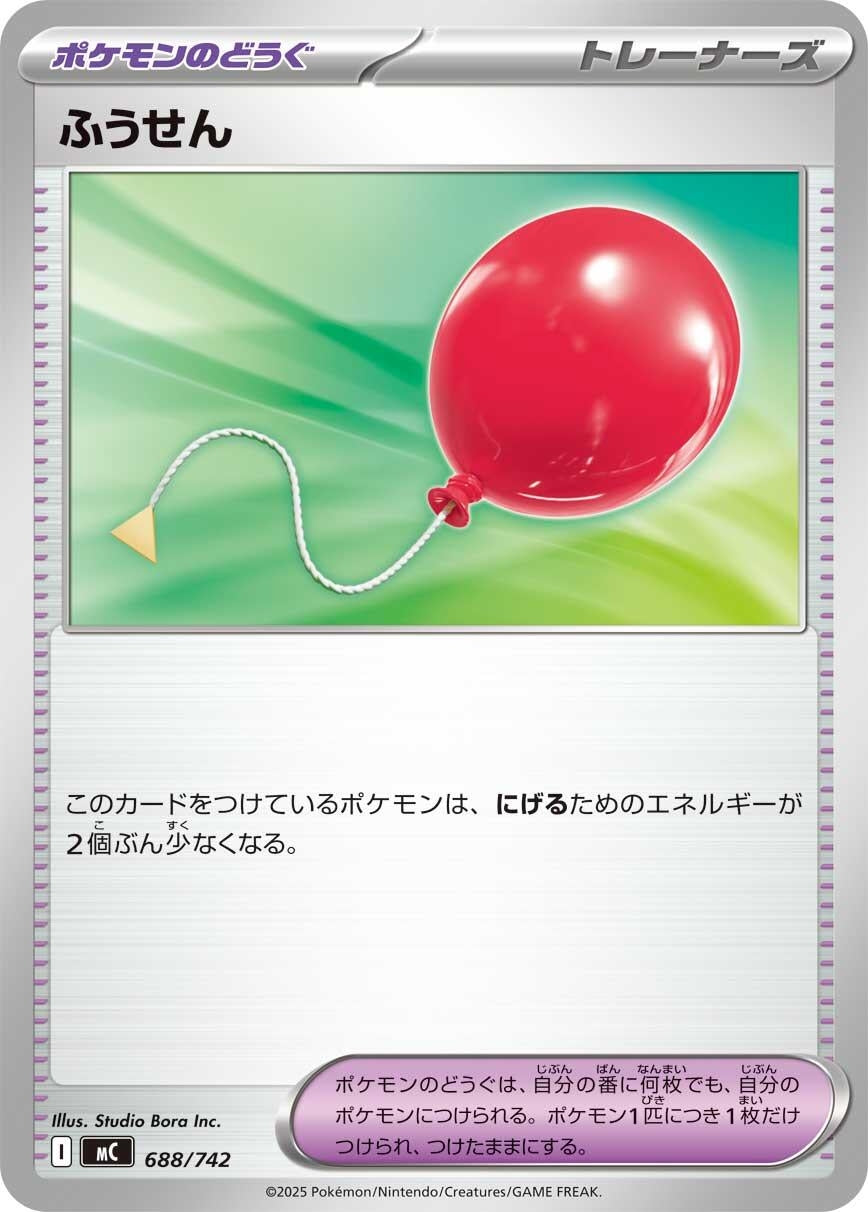 Image for Air Balloon (688/742) - Pokemon Japan