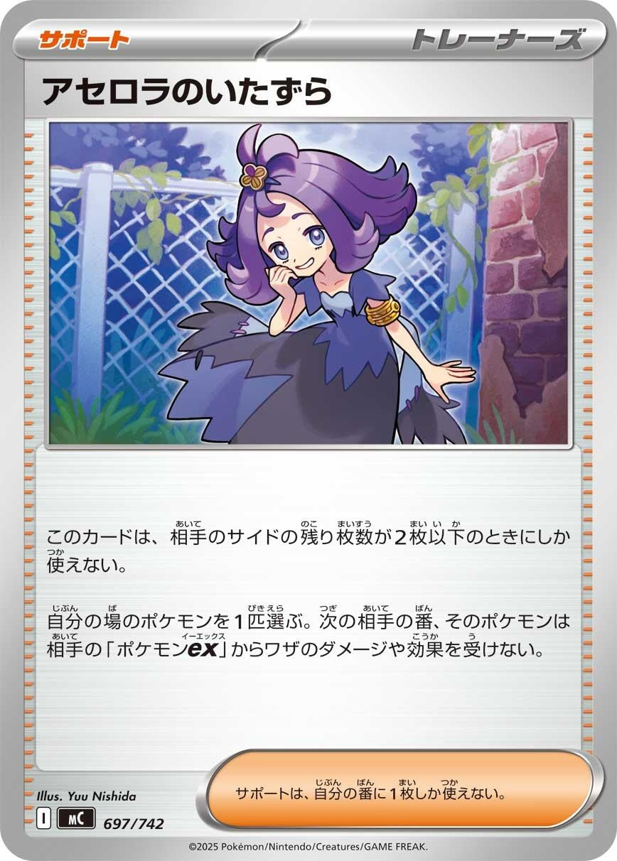 Image for Acerola's Mischief (697/742) - Pokemon Japan