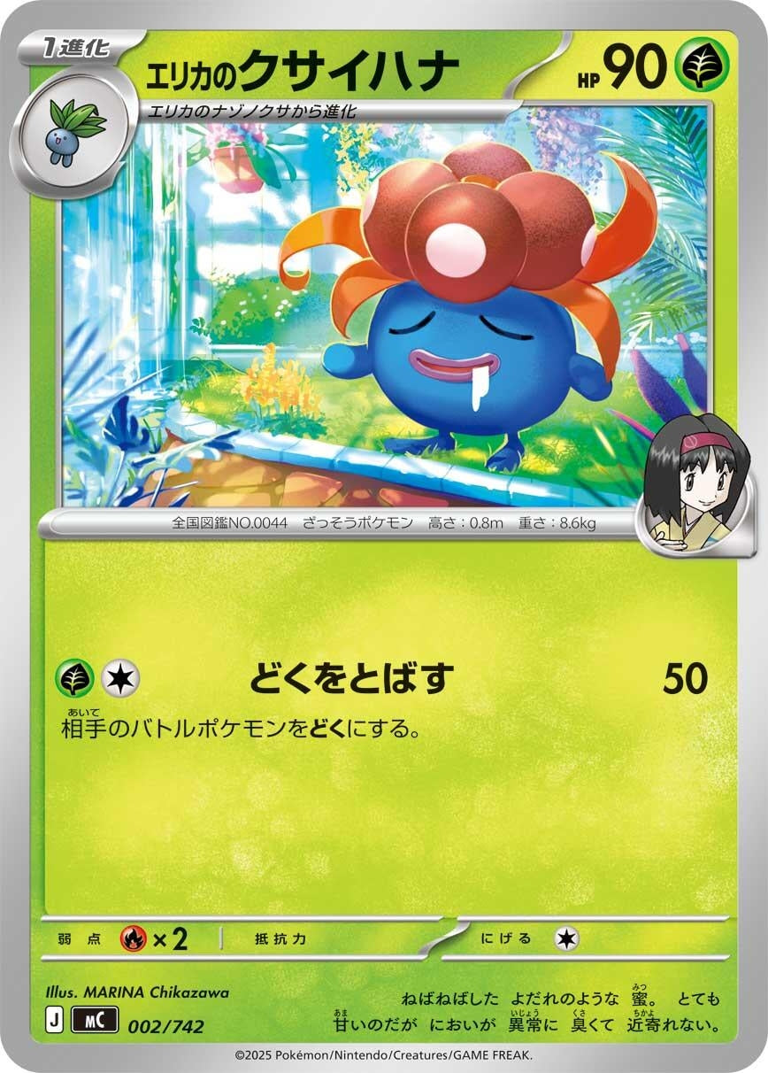 Image for Erika's Gloom (002/742) - Pokemon Japan